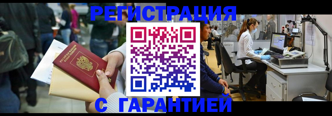 купить прописку в Грозном